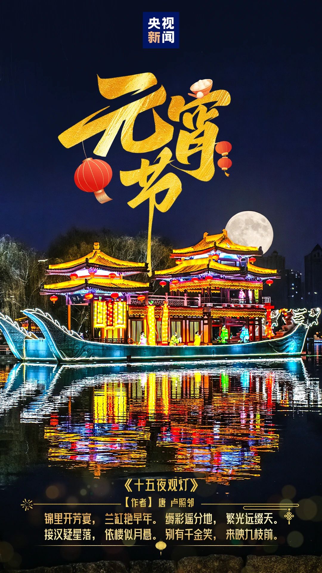 闹元宵